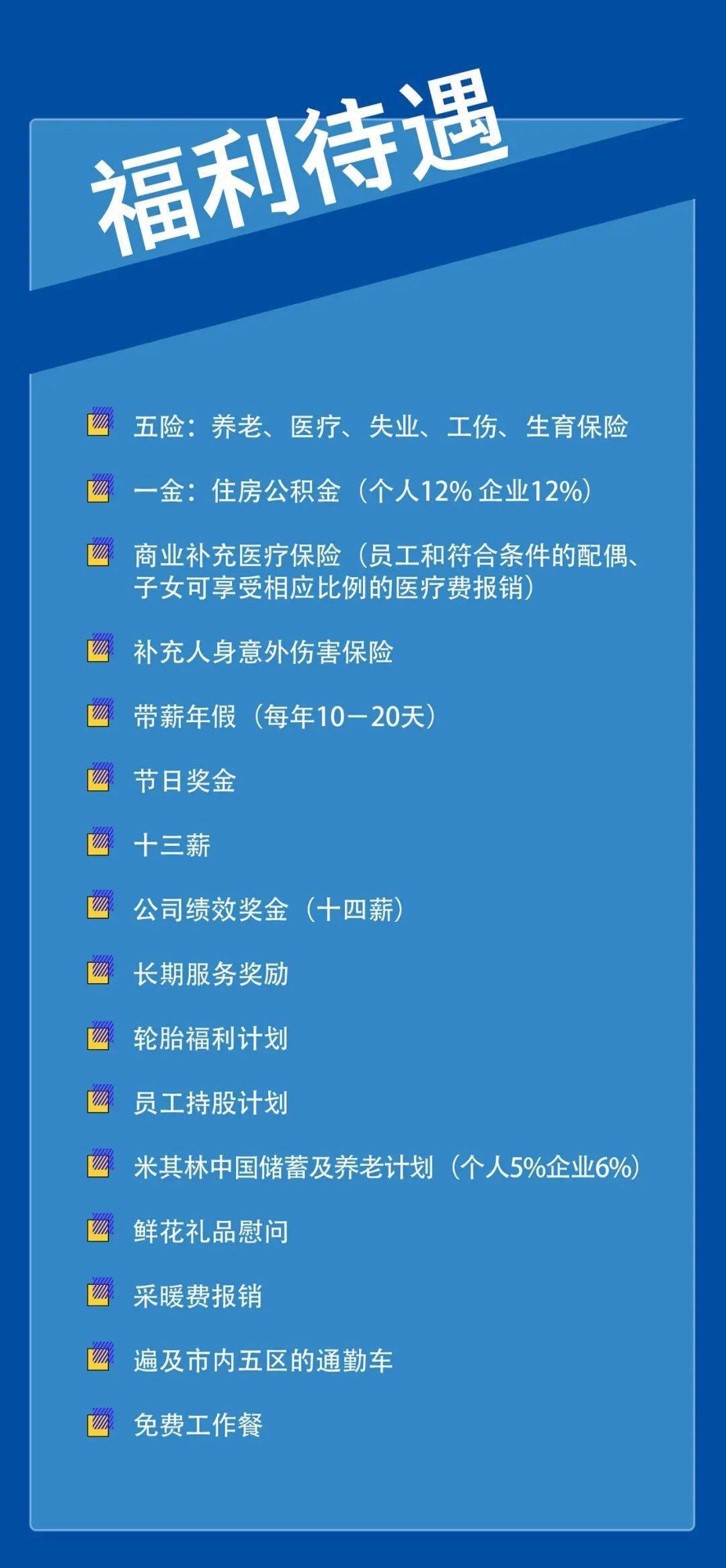 名企招聘米其林瀋陽輪胎有限公司2022校園招聘全面啟動