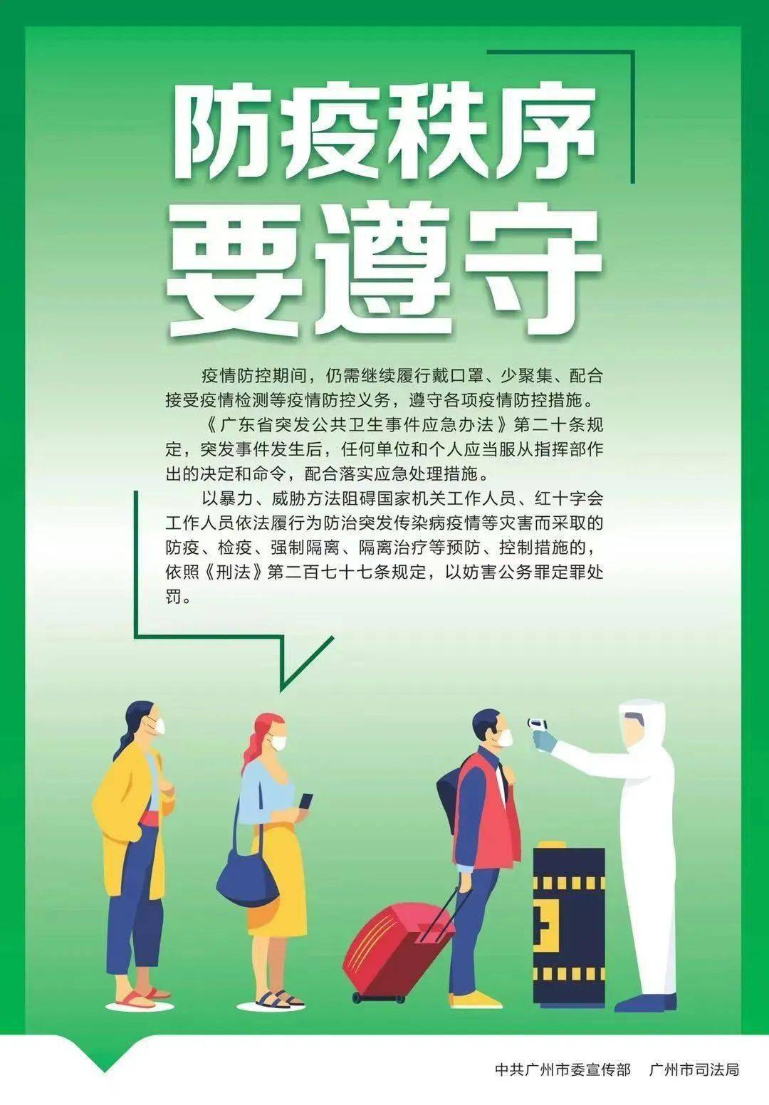 必看新冠肺炎疫情防控措施有哪些法律依据