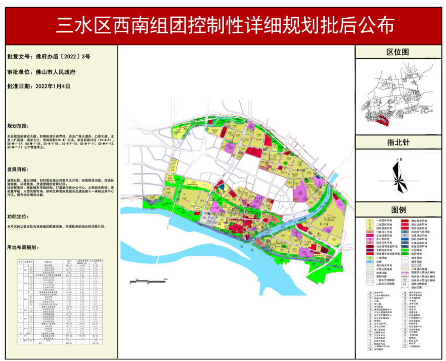 三水西南规划图图片