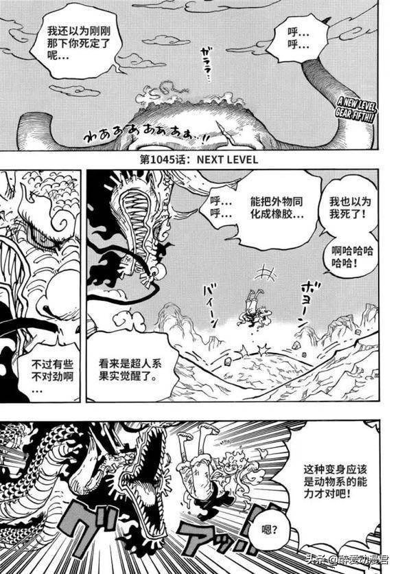 海贼王1045话汉化 路飞展现五档完美战力 凯多被一拳放倒 体力 结果 消耗