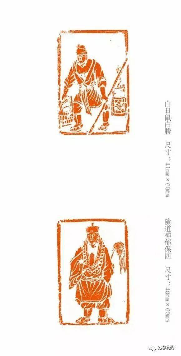 《水浒传》人物印,惟妙惟肖!_篆刻_陕西省_印谱