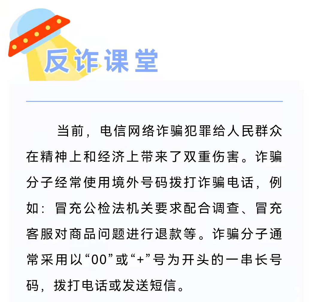全民反诈进行时反诈民警亲手教你拦截境外涉诈来电避免上当受骗