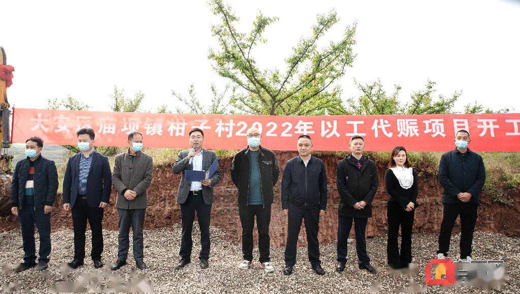 大安区庙坝镇举行2022年中央财政衔接资金以工代赈项目开工仪式