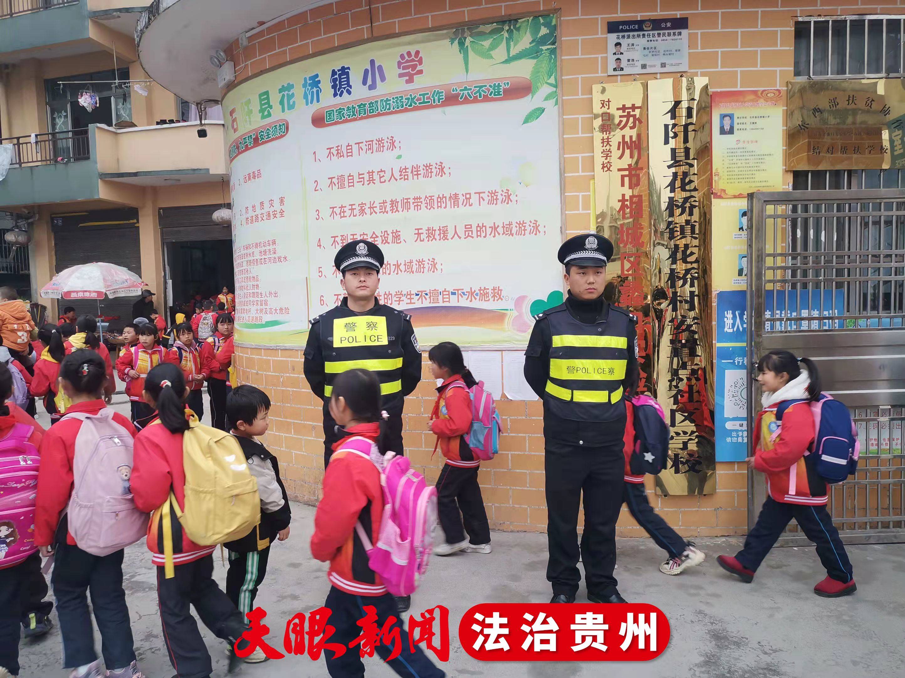 工作中,石阡县公安局各警种各部门联动,全天24小时在各中小学,幼儿园
