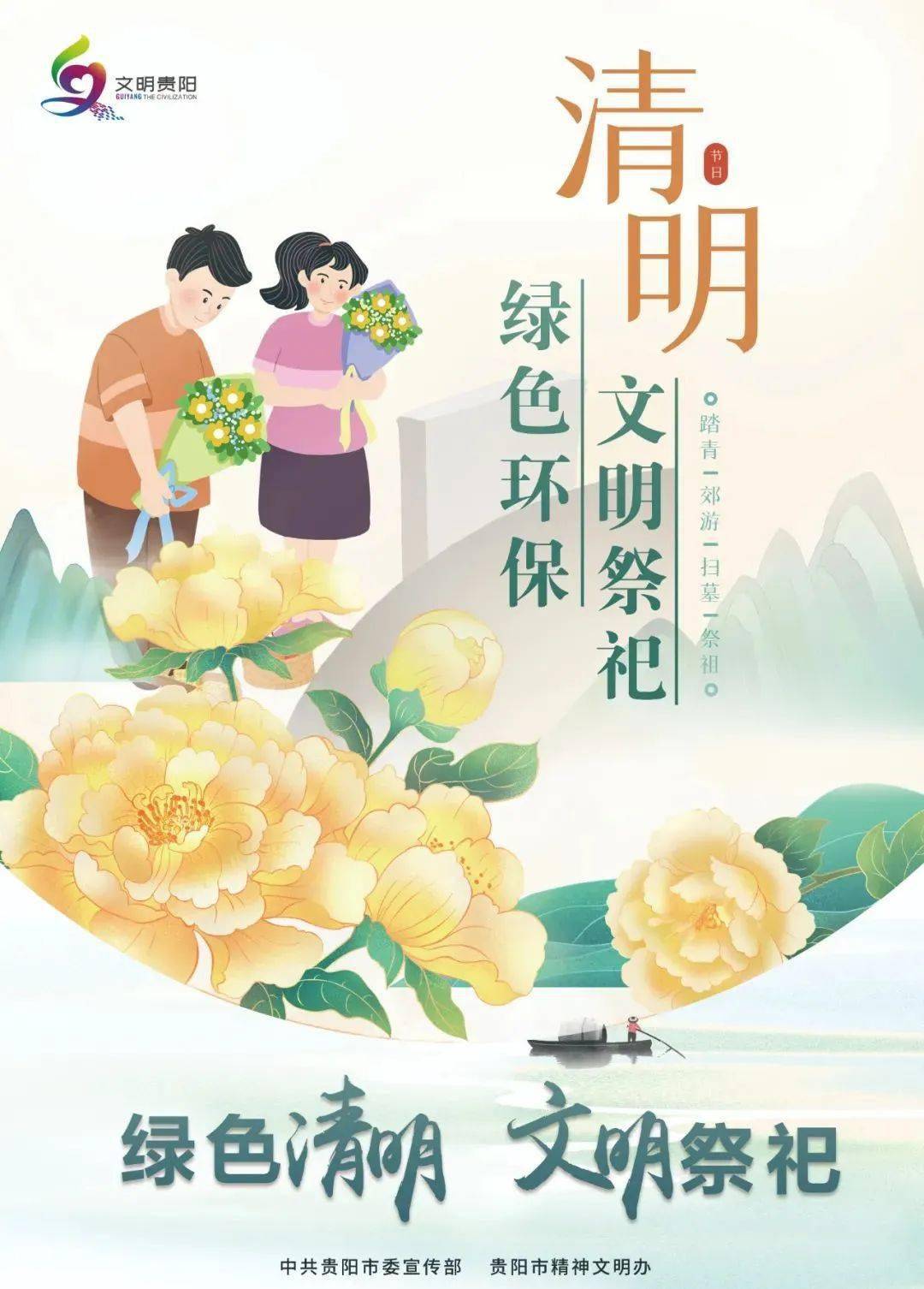 绿色清明文明祭祀海报绿色环保文明祭祀