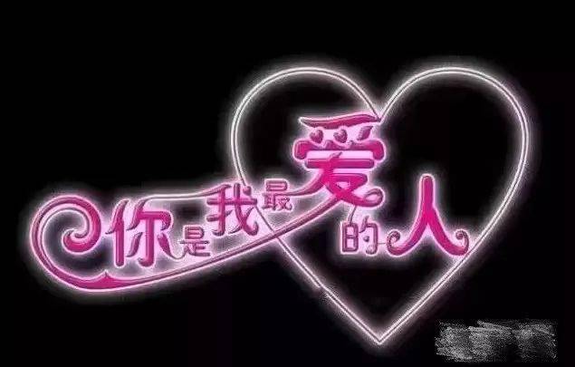 微信最火的20句个性短句子_爱得_向谁_我爱你