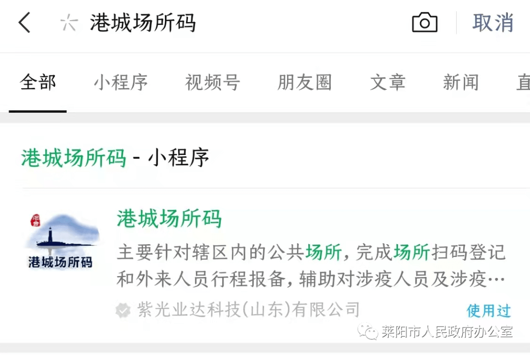 微信搜索小程序