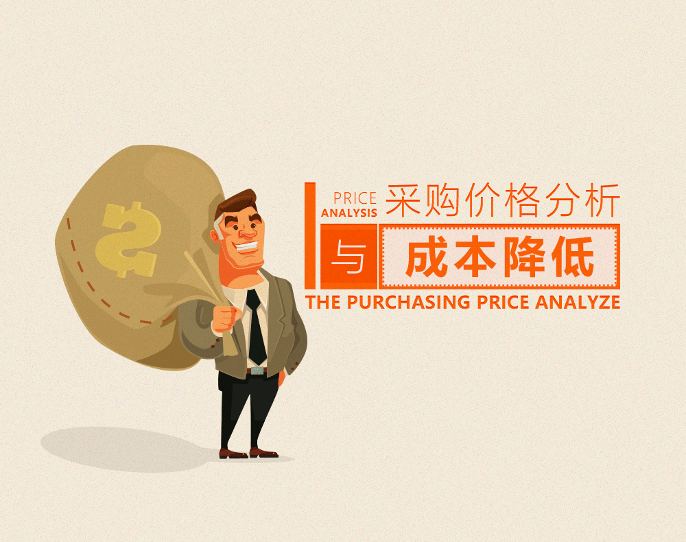 解决方案企业采购如何极限式降低成本