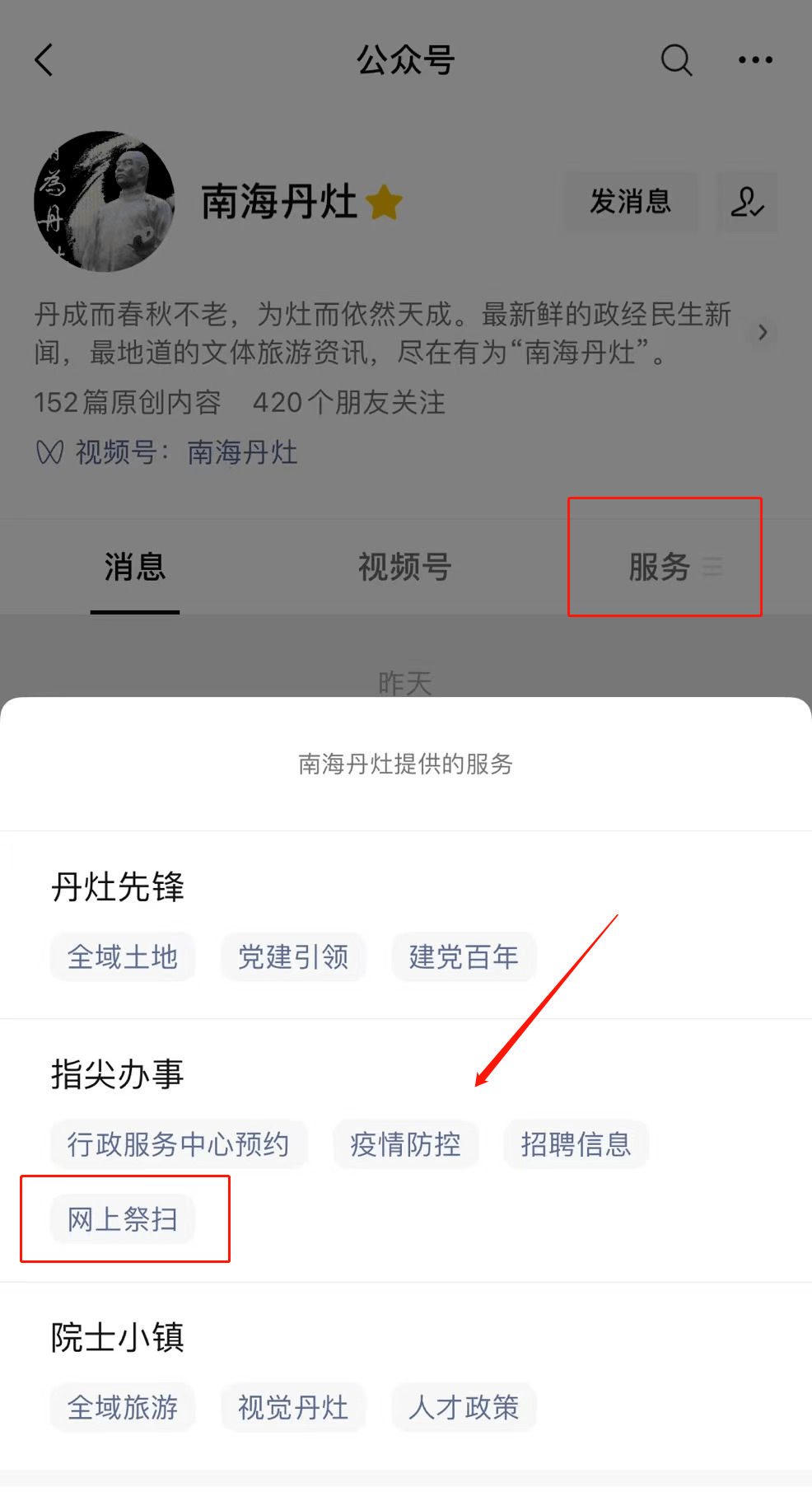 永福陵园清明扫墓预约图片