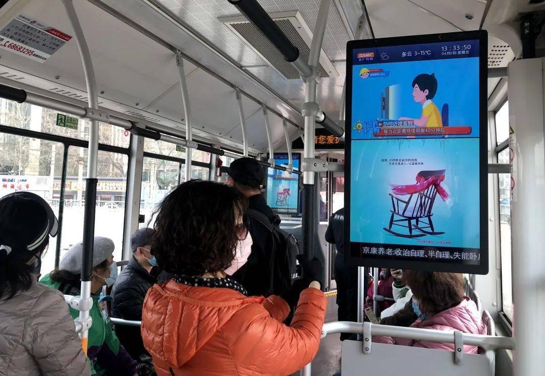 和大家见面啦~在北京公交移动电视上青少年近视防控系列科普动画