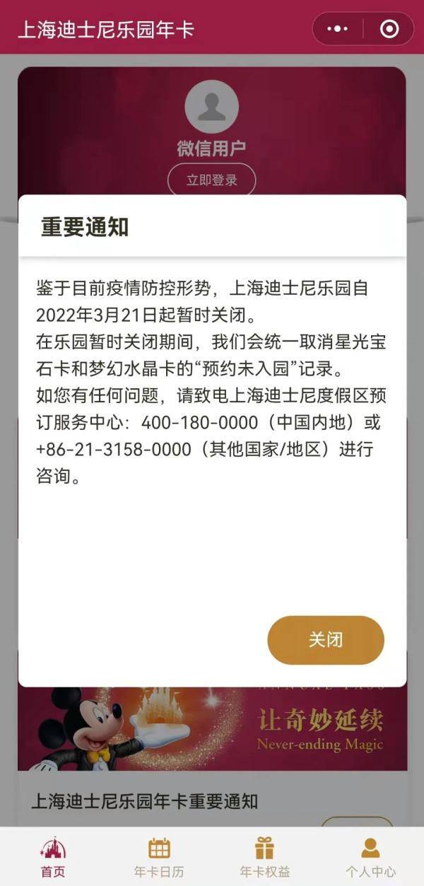 上海迪士尼4月18日要开门了？官方回应…
