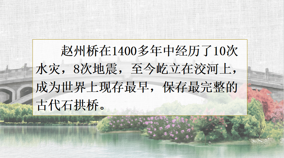 关于赵州桥的诗图片