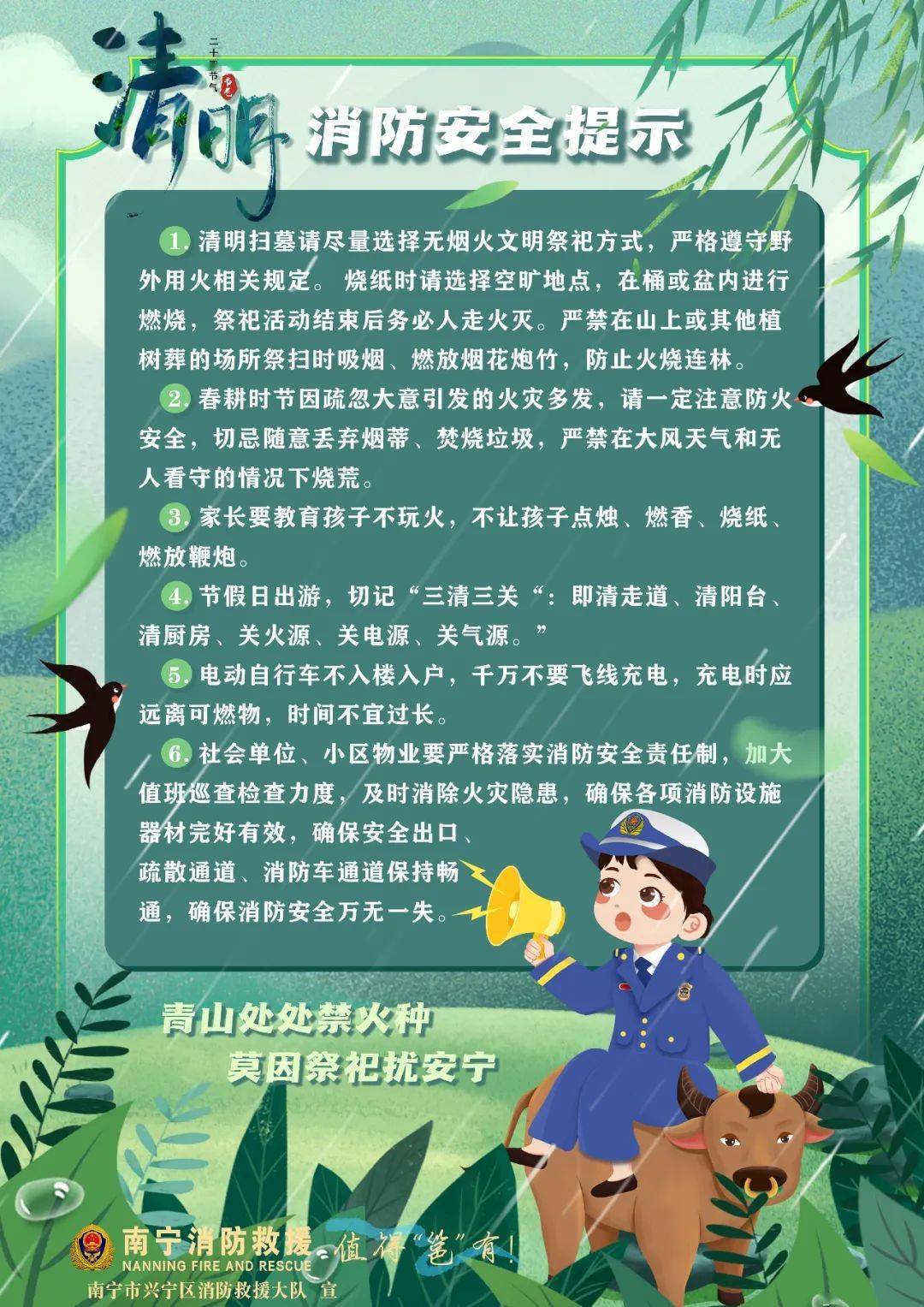 转发清明防火你一定要知道的小常识