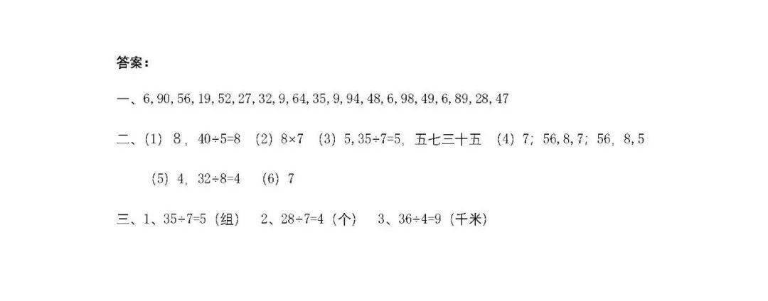 二年級數學下冊第四單元知識點總結 一課一練(帶答案)_口訣_乘法_除法