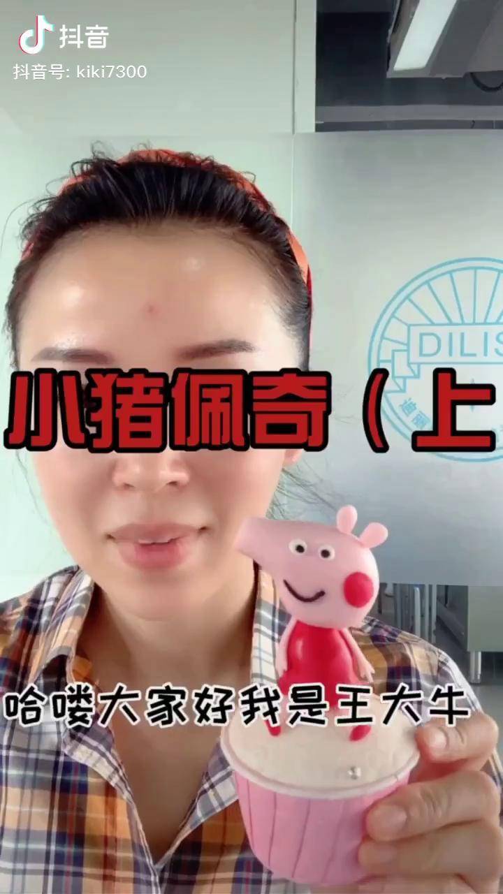 小猪佩奇制作教程史上最详细零基础也任性学翻糖教程翻糖蛋糕