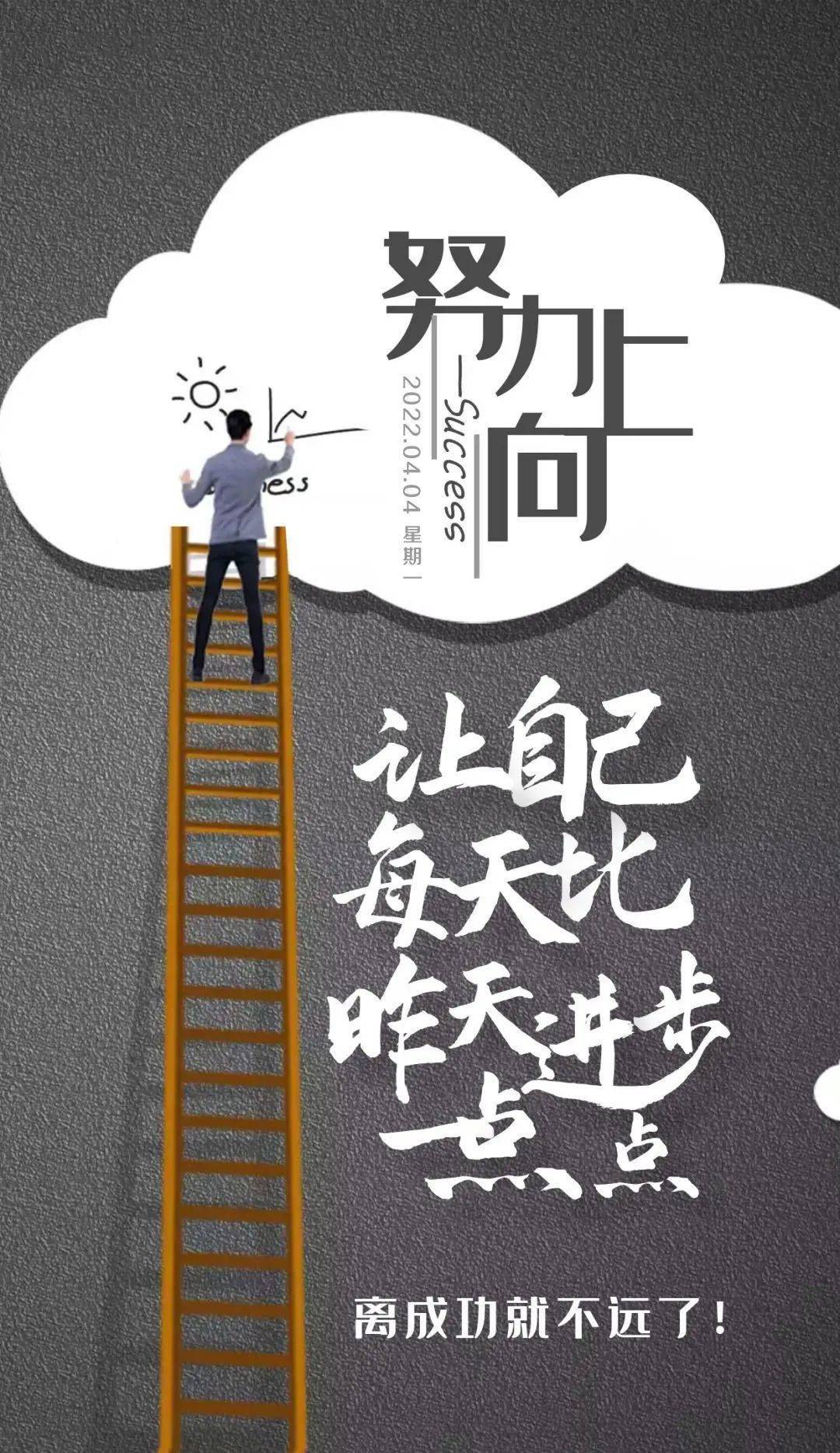 4月4日早安正能量朋友圈语录图文微信早安问候语正能量简单图片大全