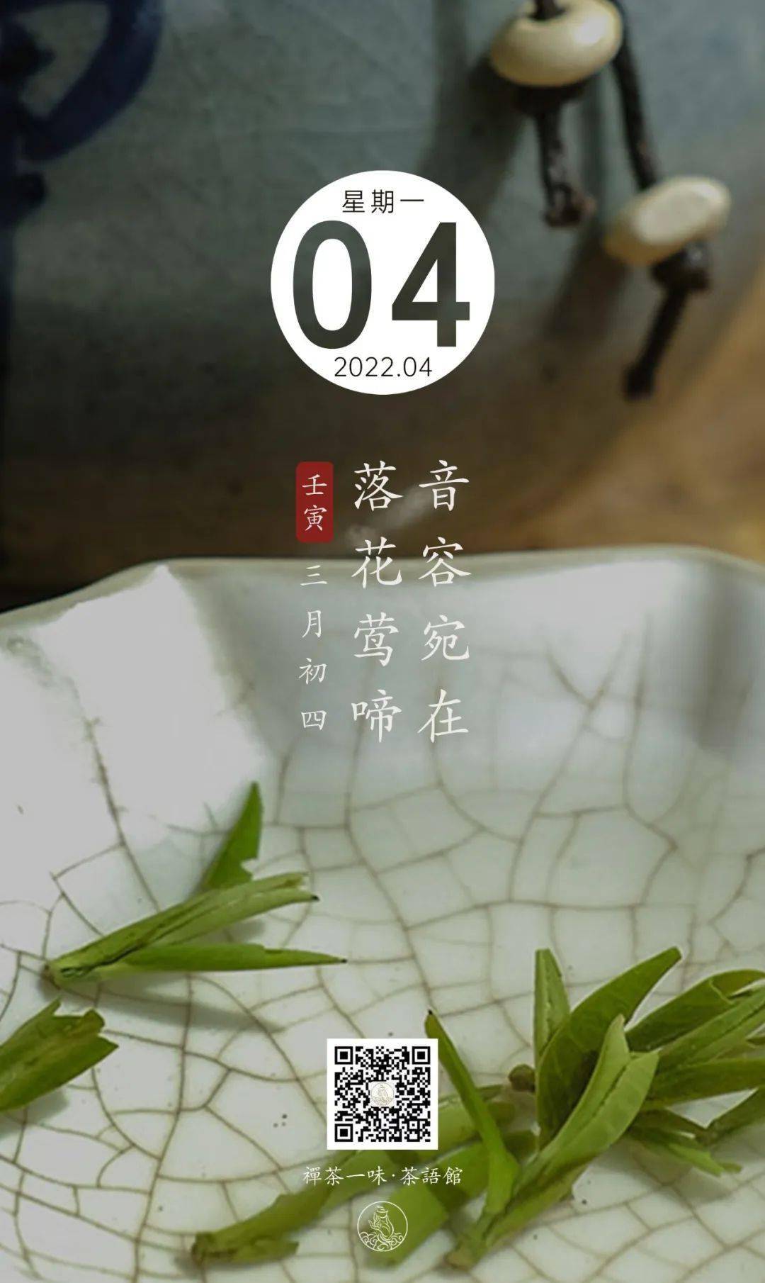 茶语馆音容宛在落花莺啼