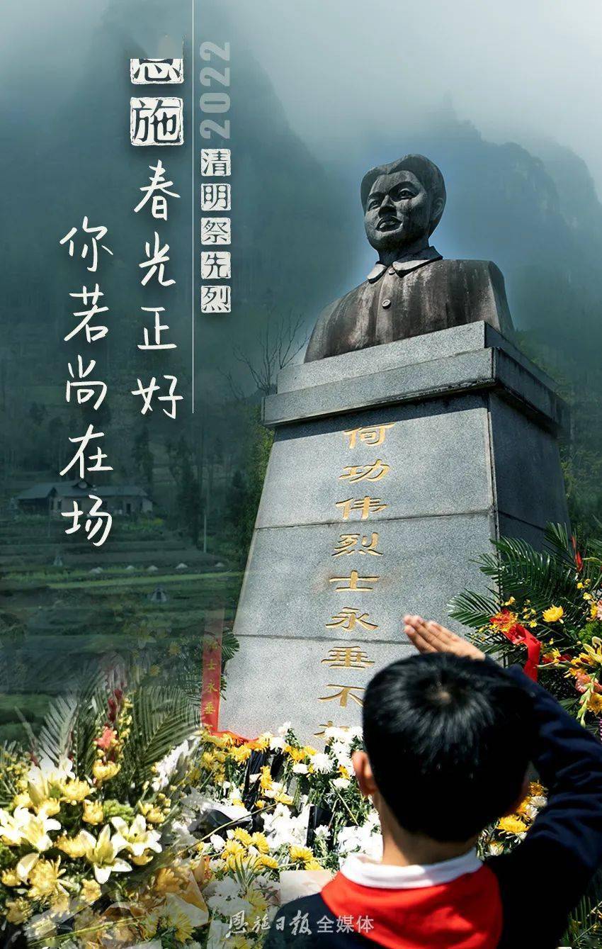 恩施四月春光好,你若尚在场……_何功伟_烈士_刘惠