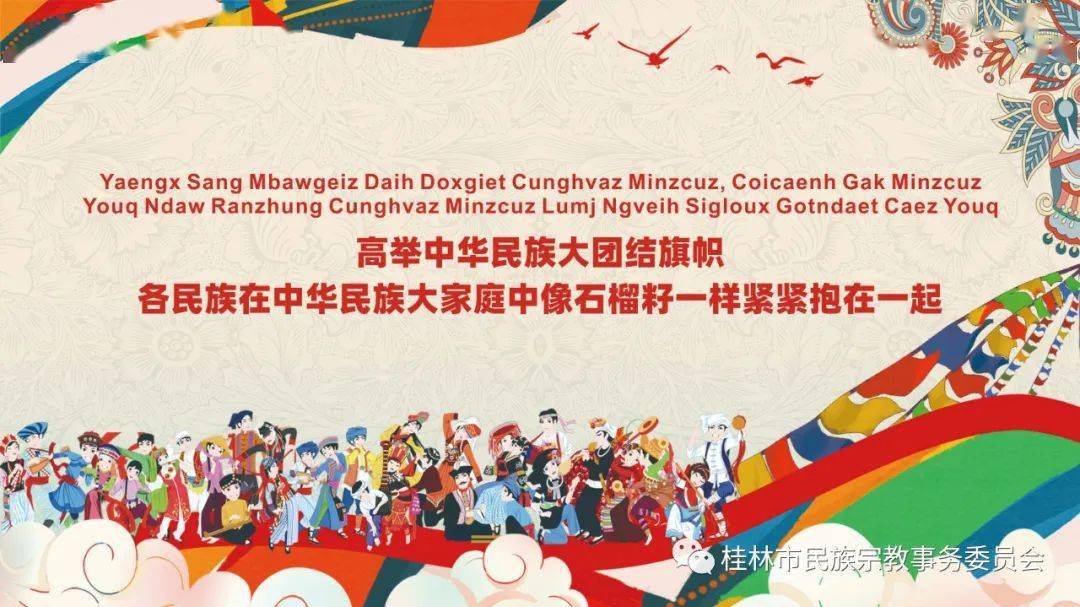 【喜迎党的二十大 中华民族一家亲】"壮族三月三"桂林市民族文化活动