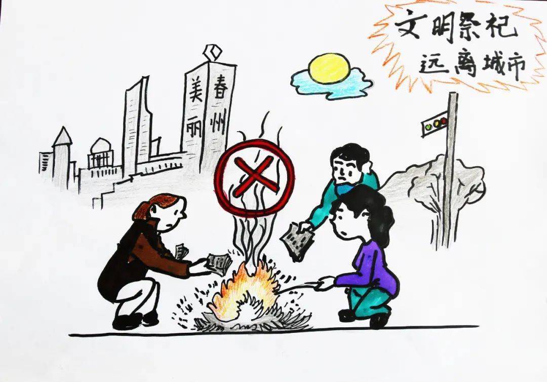 原创漫画丨漫讲清明防火画说文明祭祀
