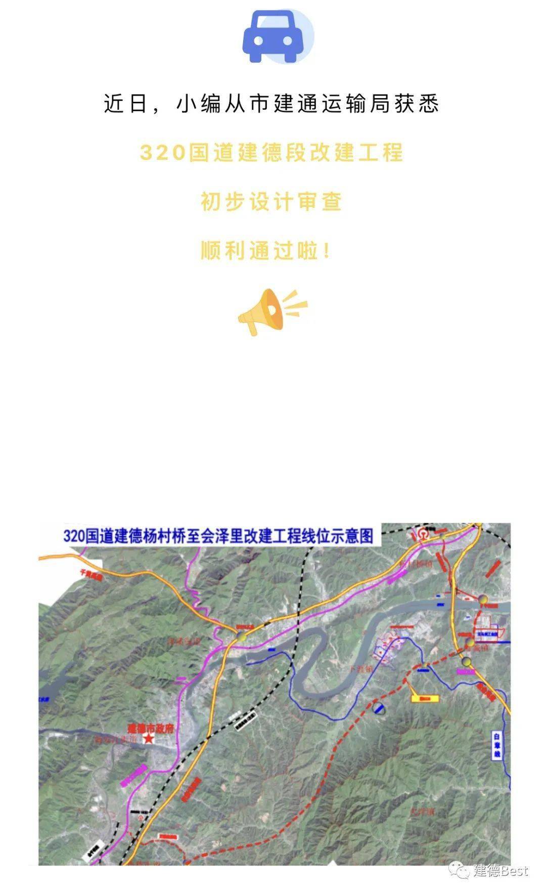 总投资7765亿元建德这条公路又有好消息传来