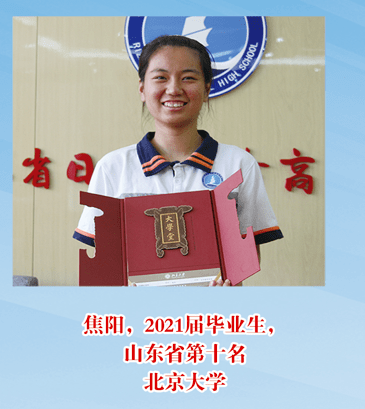 日照一中日照实验高中莒县一中最新消息