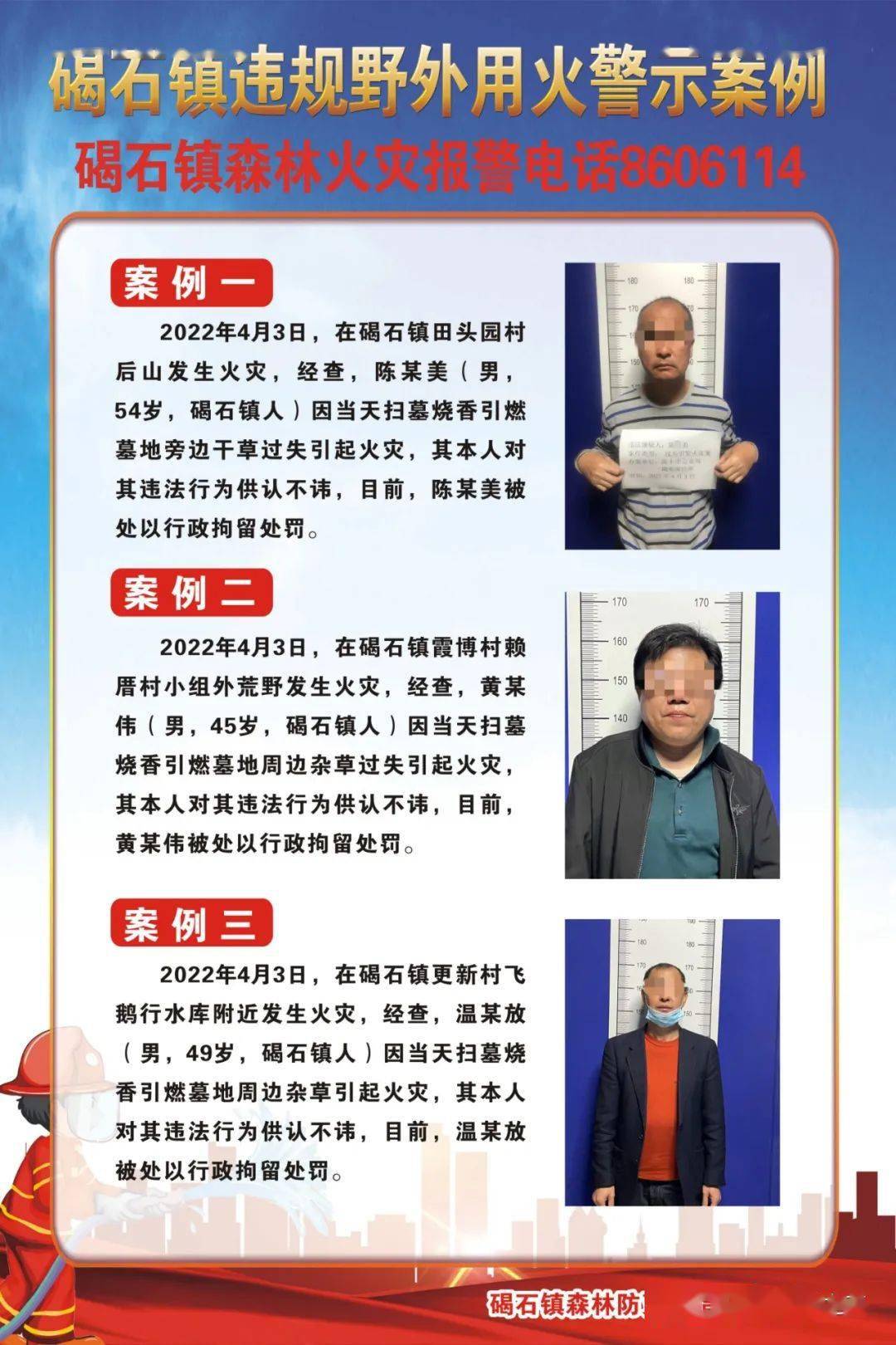 碣石镇_火灾_森林