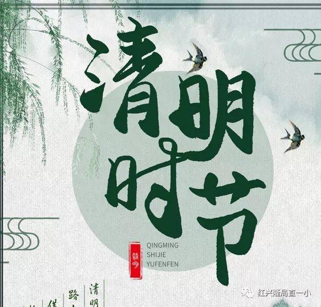 传统文化 二十四节气之第五个节气 清明节 节气介绍 时节 白桐花 田鼠