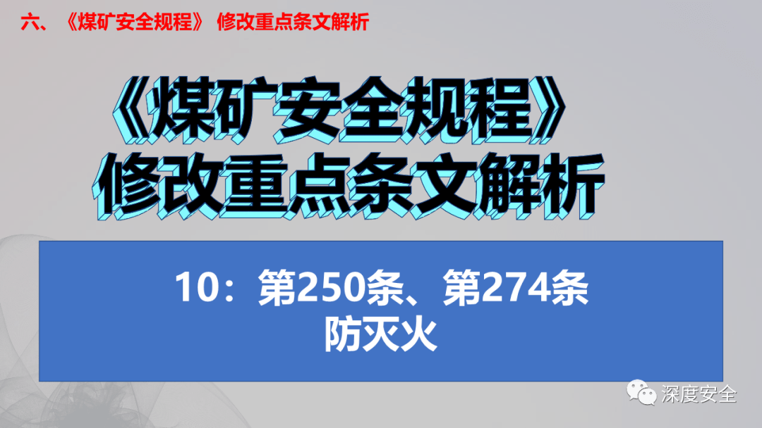 專家課件2022版煤礦安全規程專題培訓