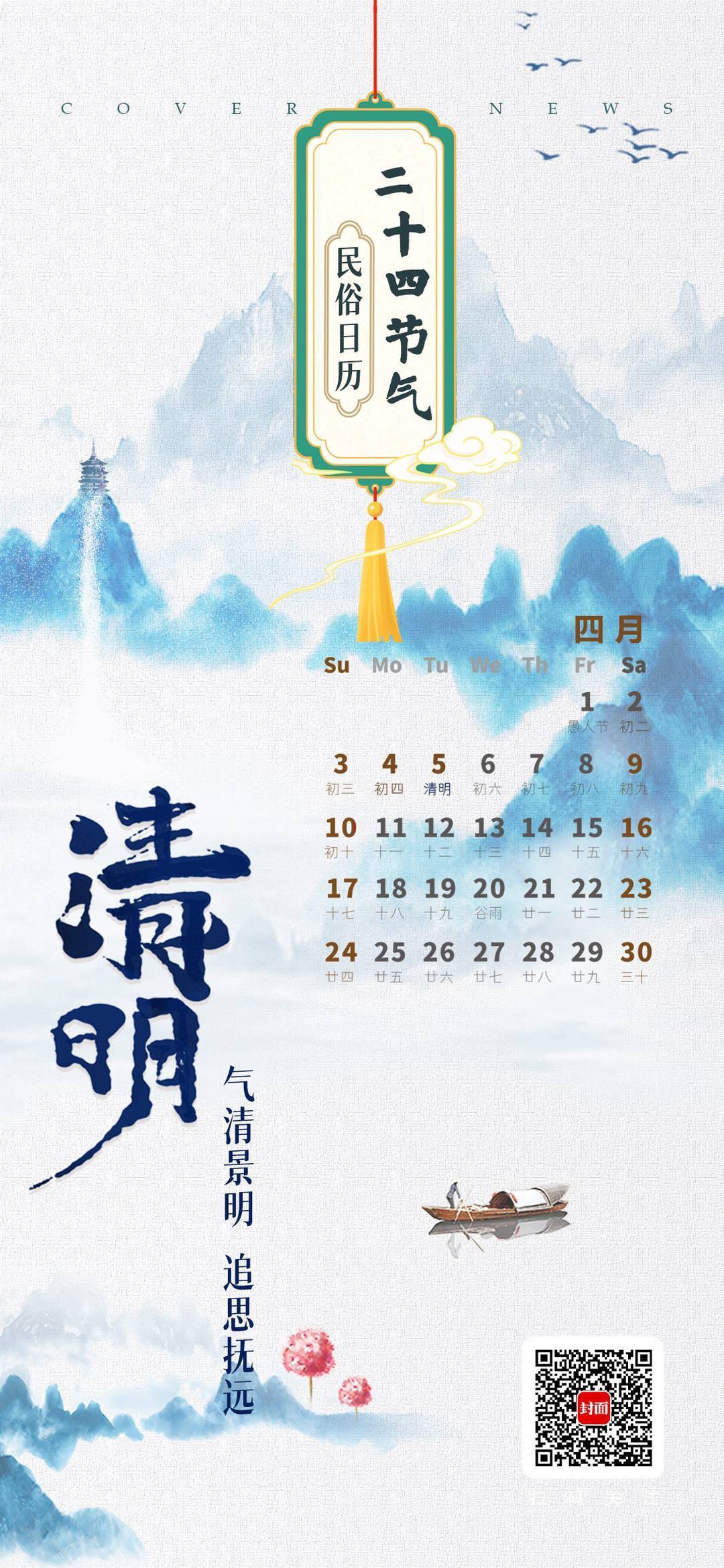 又是一年清明时插柳留春寄追思民俗日历二十四节气
