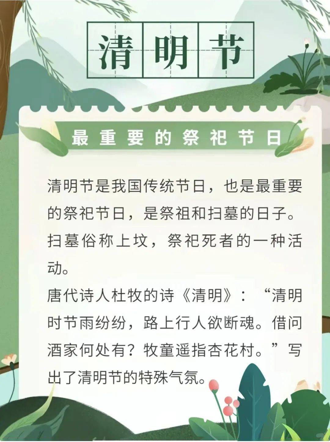 清明节的相关知识图片