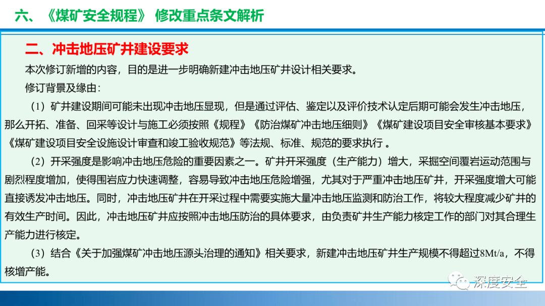 專家課件2022版煤礦安全規程專題培訓