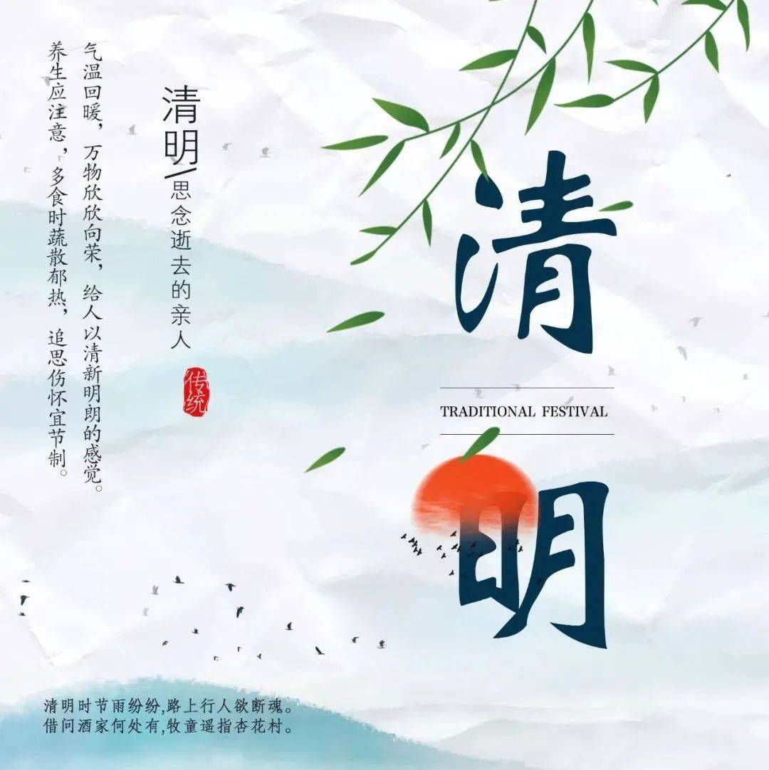 今日清明|清明时候雨初足,养生宜防外感、散郁热_踏青_功能_人们