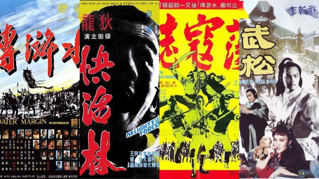 1972版水浒传演员表图片