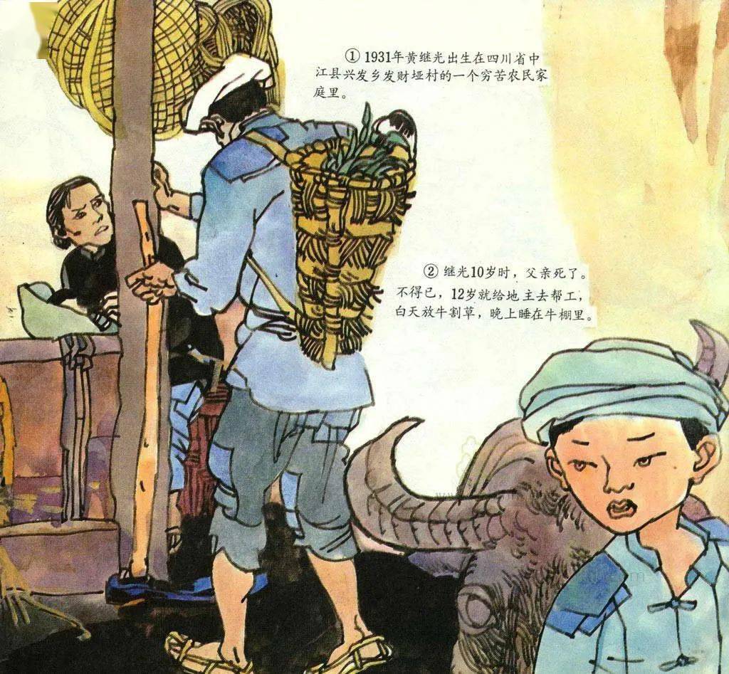 学党史担使命丨红色故事绘今日推荐革命英烈黄继光