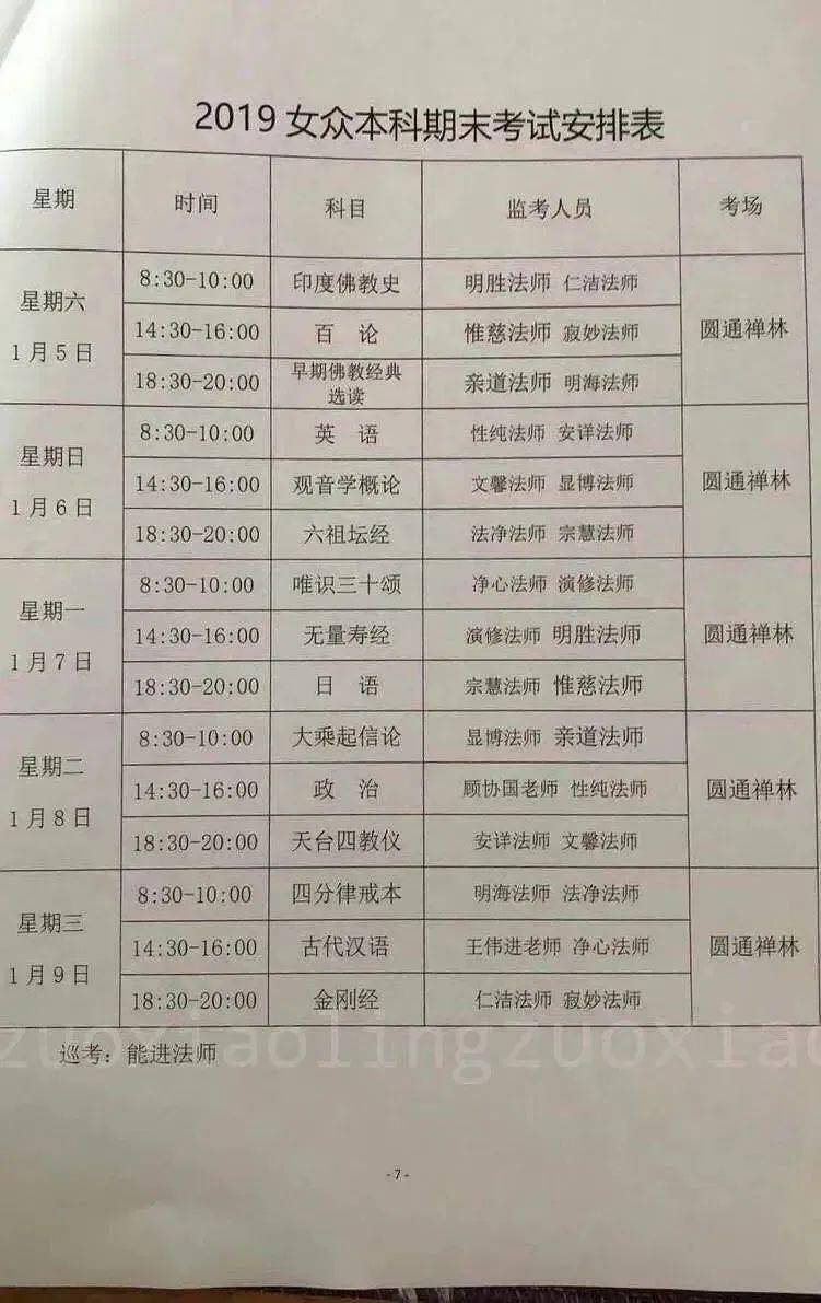 看了寺庙的会计招聘甄嬛都要闹着再出宫
