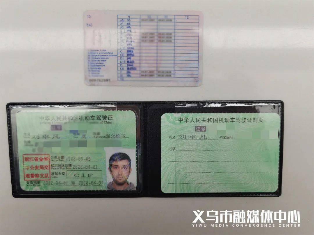 全市首本成功换领