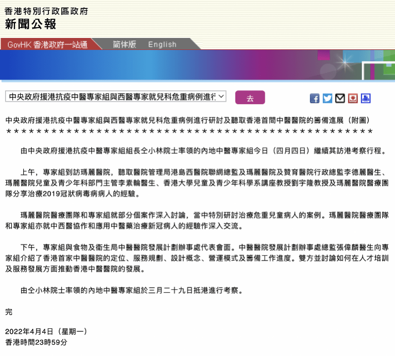 中央援港中医专家组到访医院分享经验！研讨治疗危重儿童病例