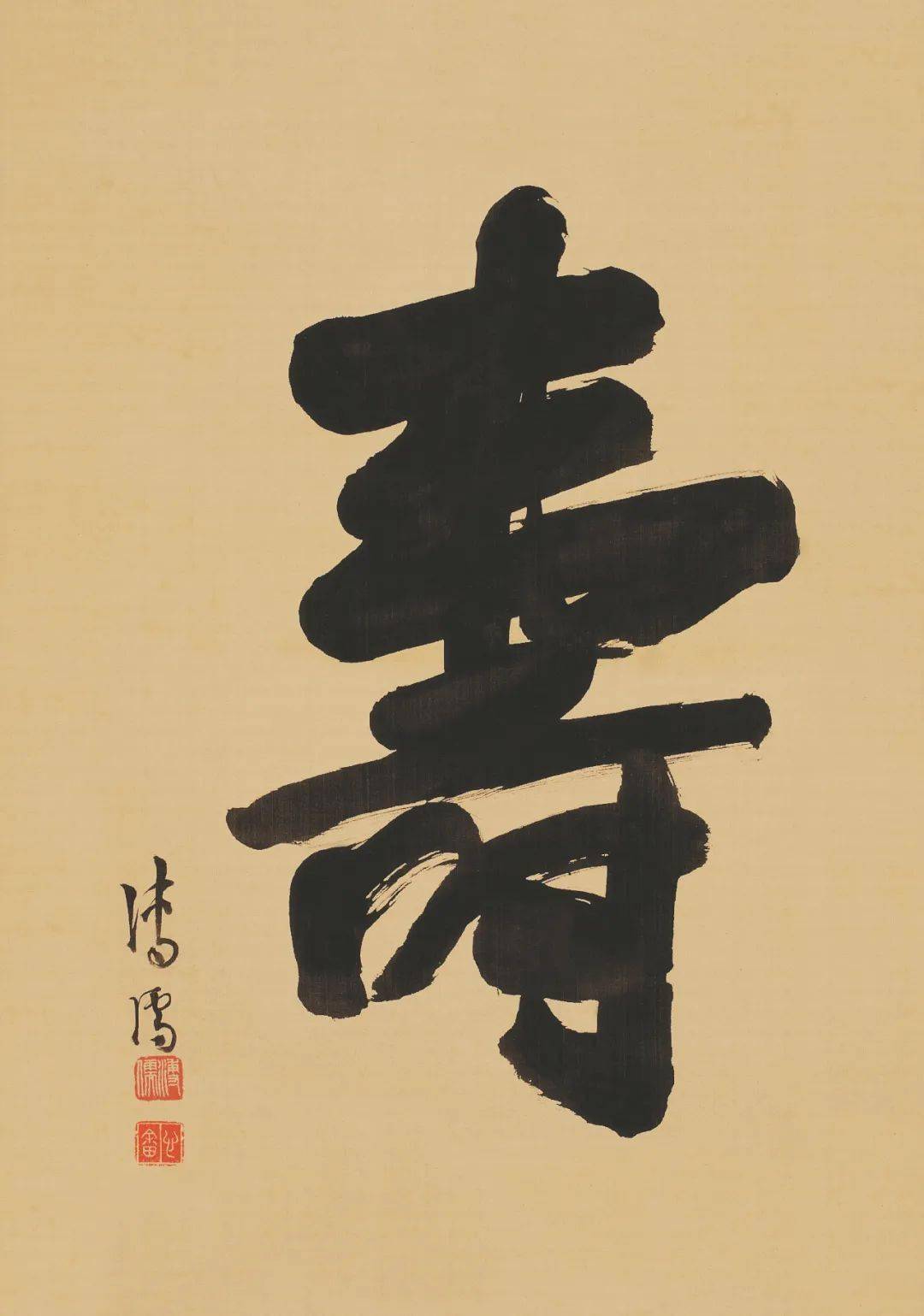 溥儒寿字立轴高清纸本