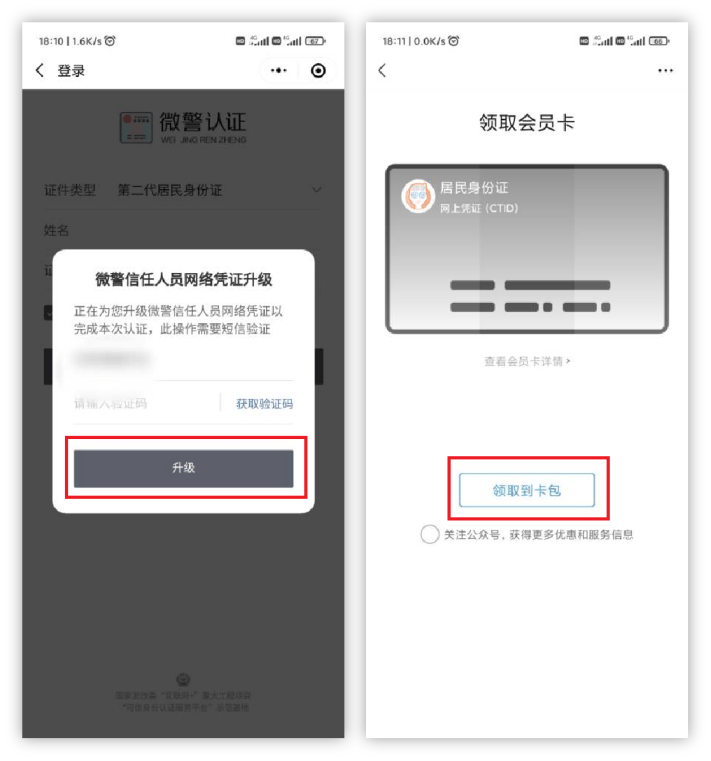 微信如何领取电子身份证教你一分钟把身份证录入手机