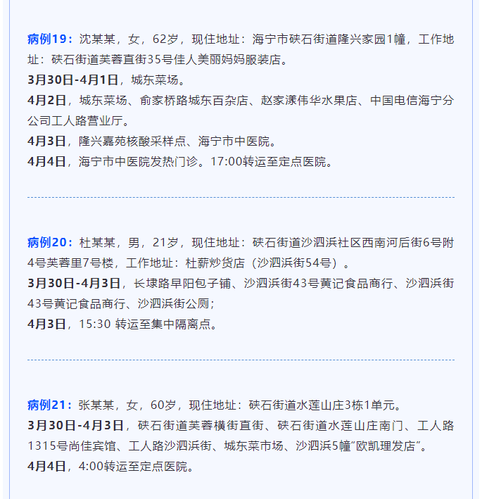 浙江海宁公布33例新冠肺炎阳性病例主要轨迹情况