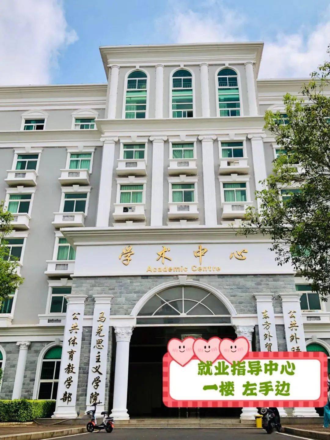 海经院就业1854期 | 学校就业指导中心的办公地点变更啦!