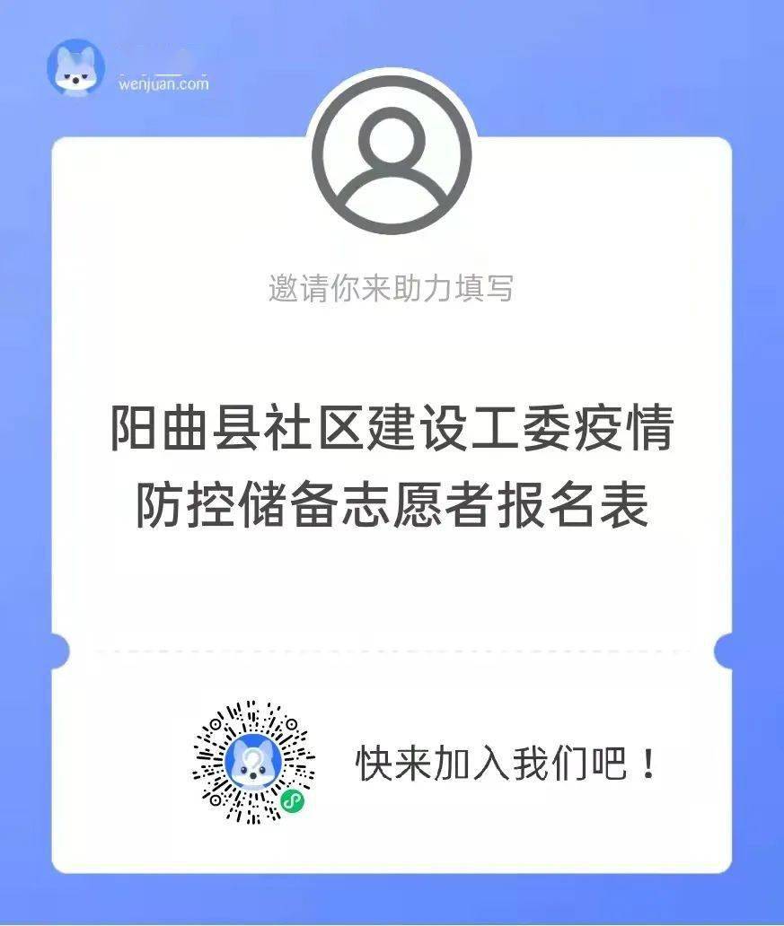 招募令丨阳曲县社区建设工委疫情防控储备志愿者招募令