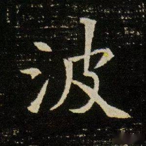 赋十三行晋 · 王羲之 · 孝女曹娥碑清 · 伊秉绶 · 隶书七言联清