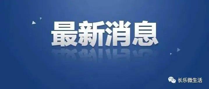 刚刚！福州仓山、闽侯、长乐最新通报！_检测_核酸_阴性
