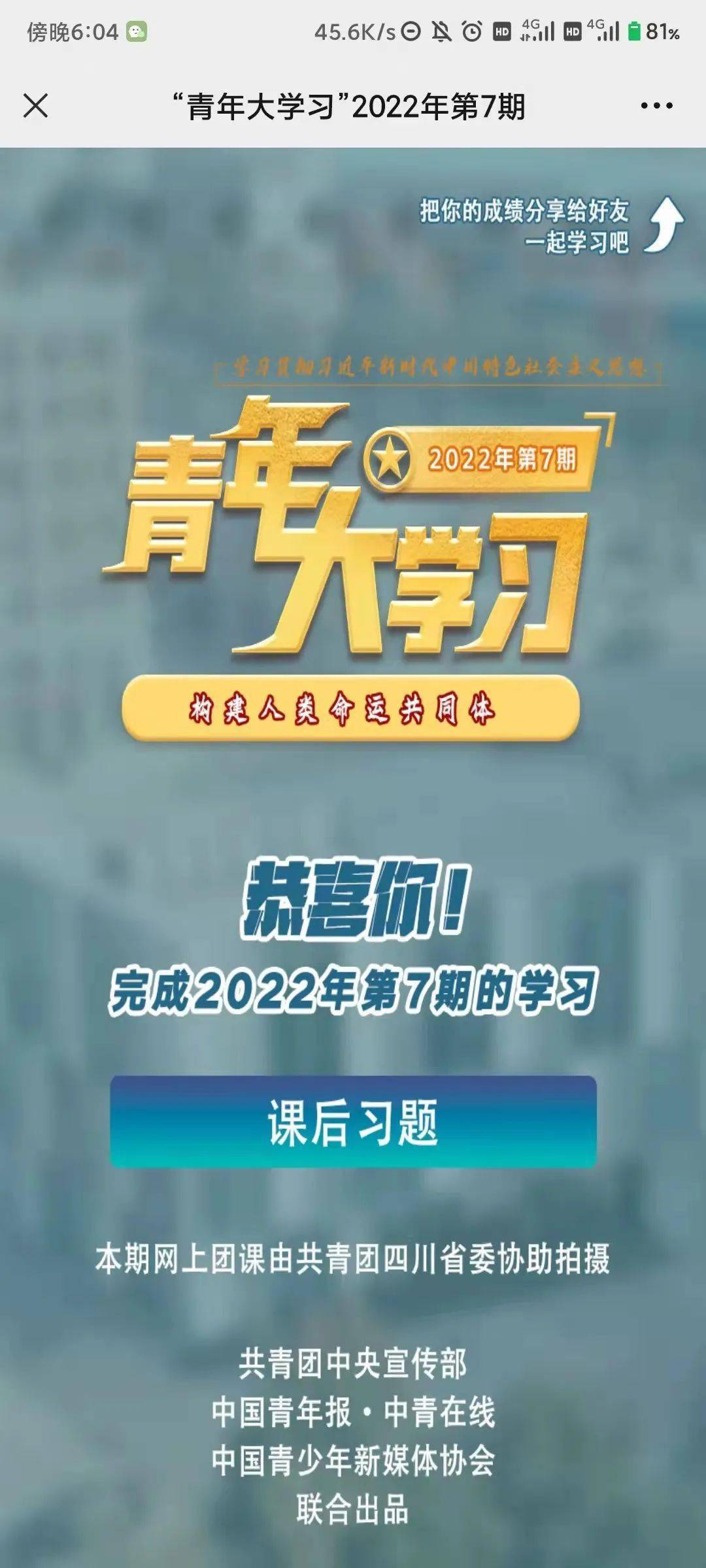 青年大学习2022年第7期构建人类命运共同体