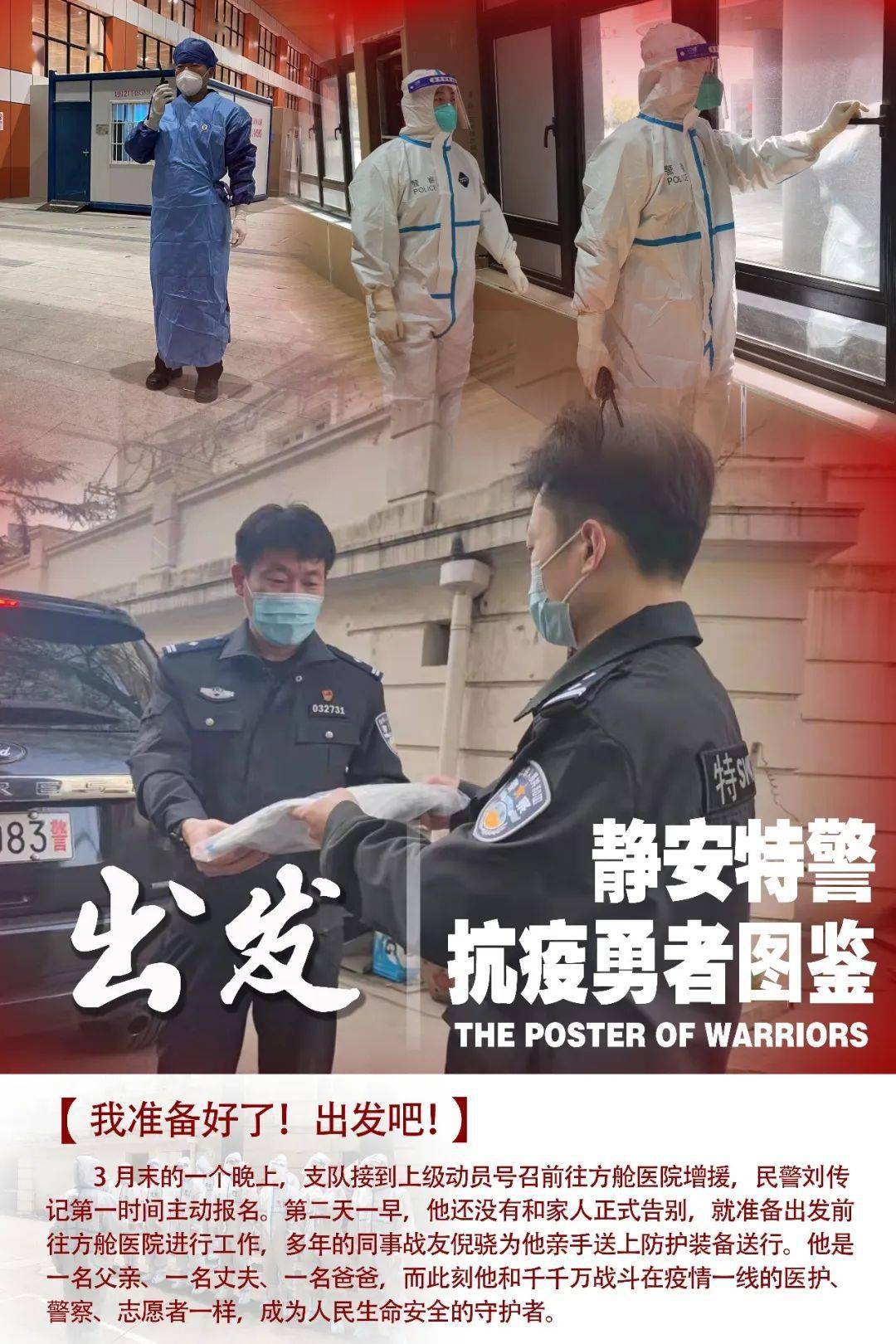 特警抗疫图片