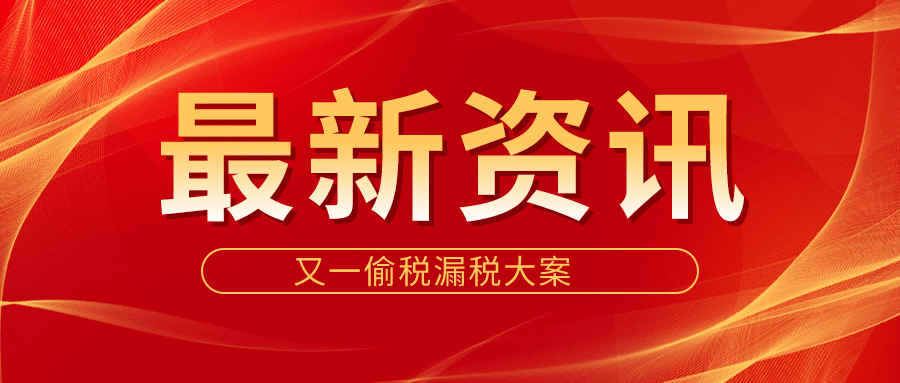 諮詢費發票被查會計要牢記這7個點遠離發票引發稅務風險