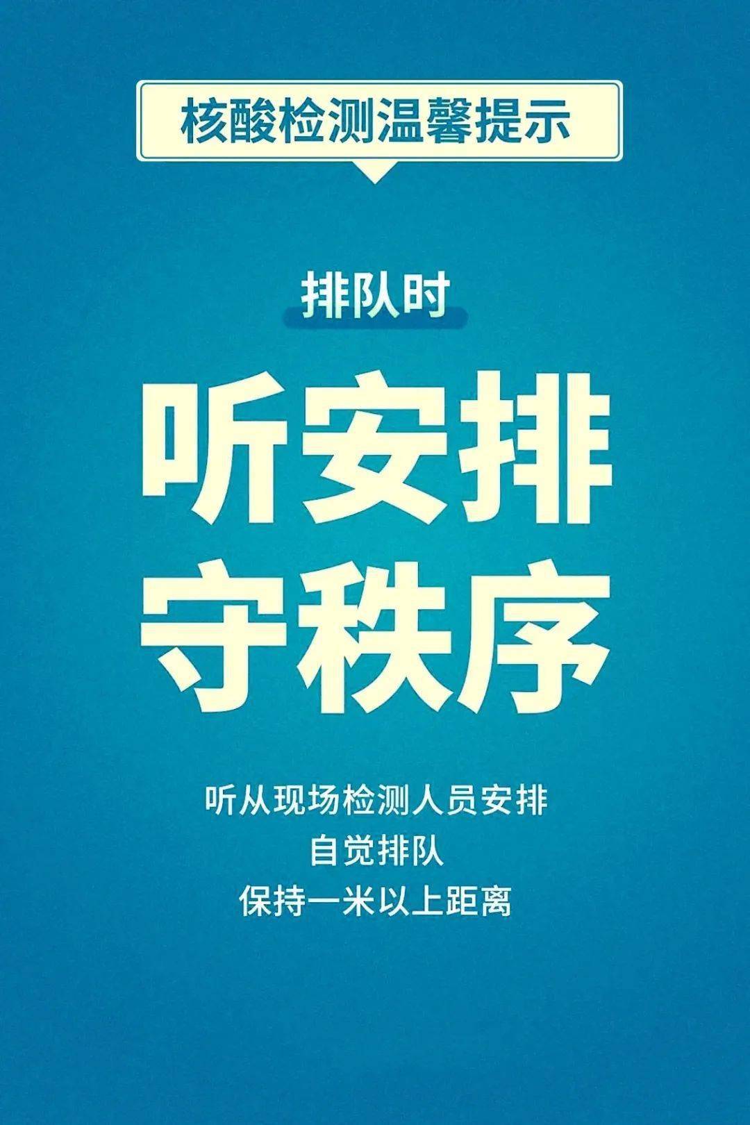 全员核酸检测注意事项请牢记