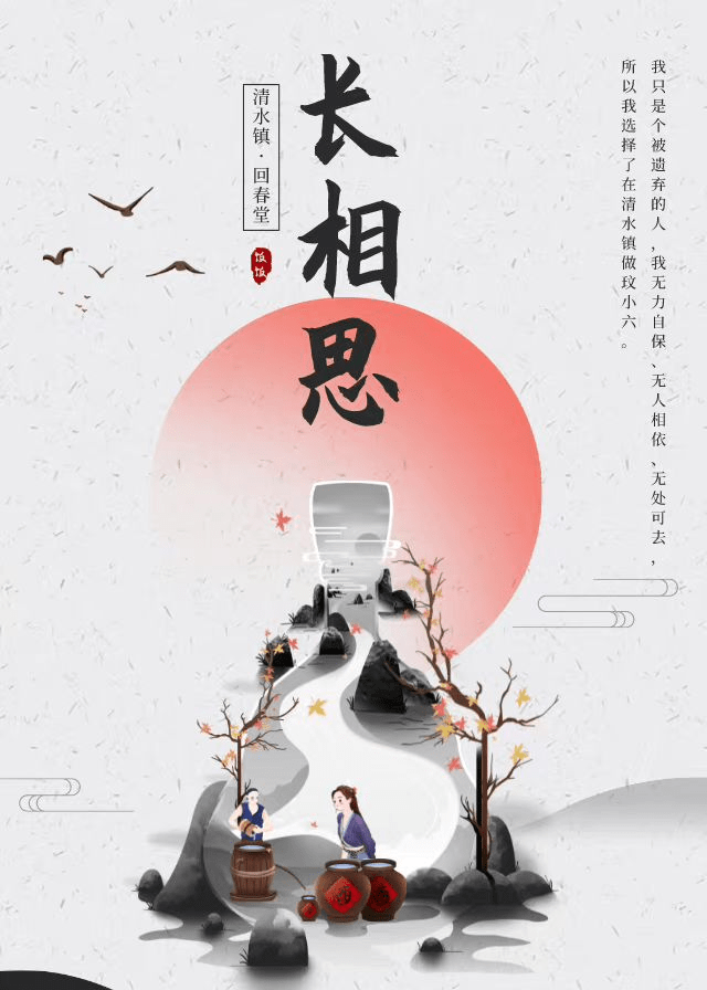 "我无力自保,无人相依,无处可去,所以我选择了在清水镇做玟小六.